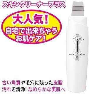 【新品】大人気 スキンクリーナープラス 超音波ピーリング イオン導入 毛穴ケア 洗顔 クレンジング  超音波 美顔器 美顔機 肌 角質 美肌 エステ サロン ニキビ 黒ずみ 汚れ 値引き 即購入 新品