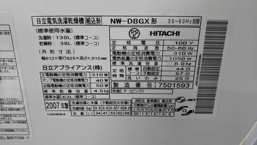 HITACHI　全自動洗濯機　８ｋｇ　WASH\u0026DRY　白い約束