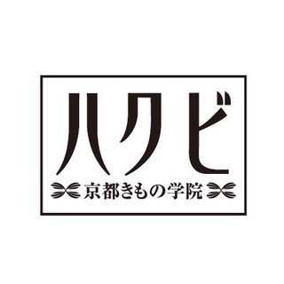 小田原ナックビル(火)クラス開講！ハクビ京都きもの学院の画像