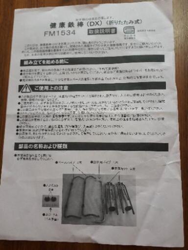 鉄棒(折り畳み式)日本製　マット付き