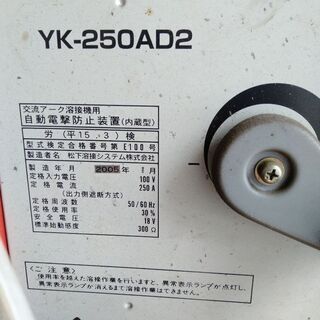 パナソニックアーク溶接機YK-250AD2 【公式通販】