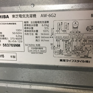 B1☆カードOK☆東芝2015年製6.0kg洗濯機