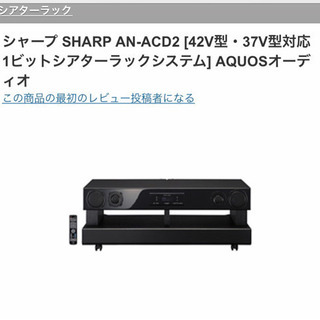 スピーカー【送料無料】SHARP シアターラックシステム テレビ台 AN-ACD2
