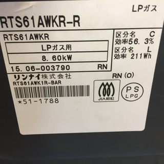 B3☆カードOK☆リンナイ2015年製LPガステーブル