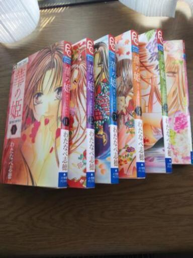 取引完 歴史少女漫画 華の姫 茶々ものがたり 1 6巻完 古本 やーぴん 三津浜のマンガ コミック アニメの中古あげます 譲ります ジモティーで不用品の処分