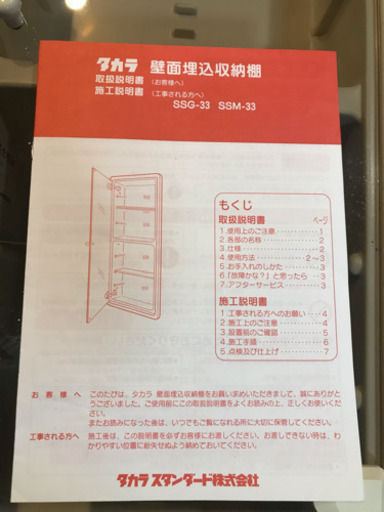 最終値下げ タカラスタンダード埋込棚 洗面台サイド等 Kawa 浅草の収納家具 棚 シェルフ の中古あげます 譲ります ジモティーで不用品の処分