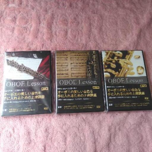 オーボエ 教則DVD
