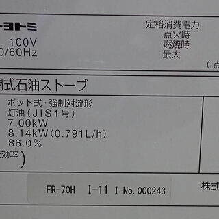 札幌 トヨトミ FF式石油ストーブFR-70H 2018年  　コンクリート 29畳 木造 18畳まで 赤外線と温風のダブル暖房 中古