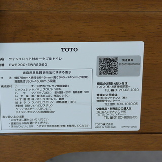 TOTO 家具調 ウォシュレット付ポータブルトイレ 介護用トイレ 約3.5Ｌ