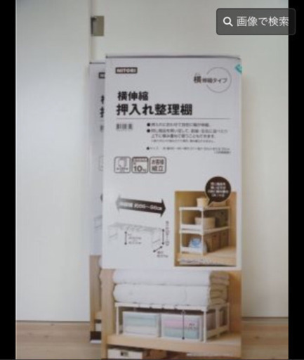 新品未使用品 ニトリ 押入れ収納棚 2個セット Kitty 中央林間の家具の中古あげます 譲ります ジモティーで不用品の処分