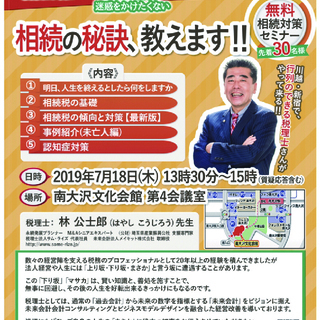 税理士無料相談会 -令和 スペシャル企画 『終活コトハジメ』-