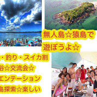 7月15日(月) 猿島・☆超人気☆定員150名イベントで海水浴＆...