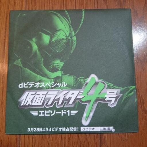 非売品仮面ライダー4号dvd ナポリ 紫波のdvd ブルーレイ キッズ ファミリー の中古あげます 譲ります ジモティーで不用品の処分