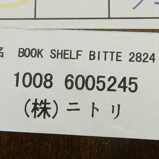 ニトリ ブックシェルフ 5段 ビッテ 整理棚 本棚 BITTE2824 NITORI ☆ PayPay(ペイペイ)決済可能 ☆ 札幌市 北区 屯田