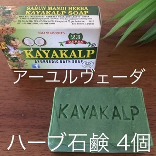 アーユルヴェーダ 石鹸  KAYAKALP  75g×2個   ...