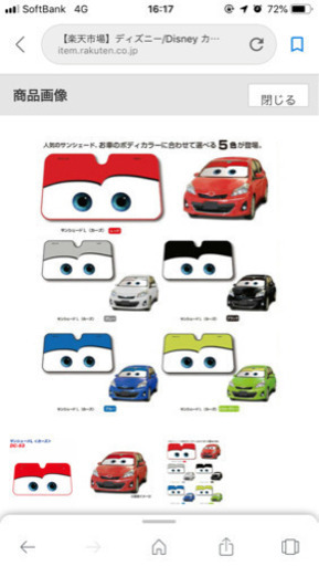 カーズ サンシェード 新品 イエロー Rin 松尾大社のその他の中古あげます 譲ります ジモティーで不用品の処分