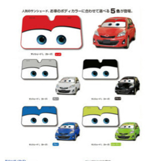 カーズ サンシェード 新品 イエロー Rin 松尾大社のその他の中古あげます 譲ります ジモティーで不用品の処分