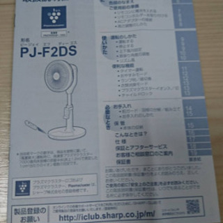 【未使用】プラズマクラスター 3Dファン − 大阪府