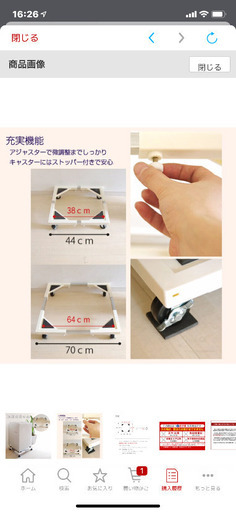 新品未開封！洗濯機置き場