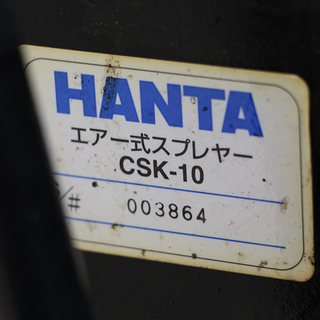 HANTA csk-10 アスファルトスプレヤ 道路舗装機械 範多機械(6UD3327Yw)