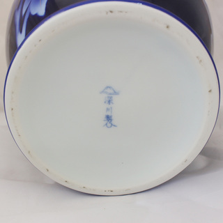 ◇新品◇ 深川製磁 ルリ牡丹 9号 花瓶 花生 口径/10.5cm/直径/