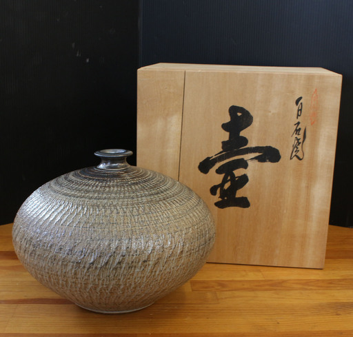 新品　白石焼 佐藤窯 飛鉋平壺　 佐藤芳泉造　高級　花瓶　花入　元箱あり