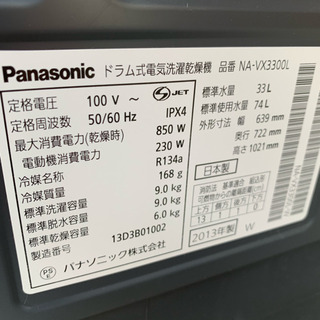 ★Panasonic ドラム式 【NA-VX3300L】9kg 2013年式★