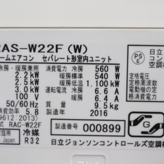 R037)HITACHI エアコン RAS-W22F-W-ESET 2016年製「ステンレス・クリーン 白くまくん Wシリーズ」 (2.2kw主に6畳) 100V スターホワイト