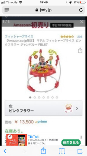 Amazon限定 ピンク ジャンパルー フィッシャープライス