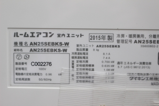 R040)ダイキン AN25SEBKS-W 2015年製 エアコン 8畳 100V DAIKIN