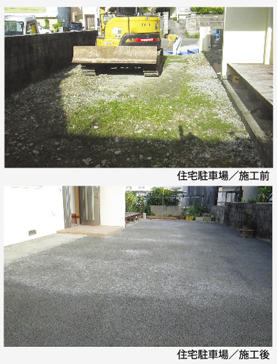 庭 駐車場の透水性舗装工事 沖縄環境建設 沖縄の植木 庭木植え替えの無料広告 無料掲載の掲示板 ジモティー