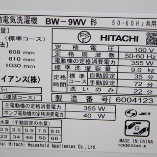 Ｒ043)日立 BW-9WV S 2016年製[ビートウォッシュ 全自動洗濯機 （9kg） シルバー]HITACHI