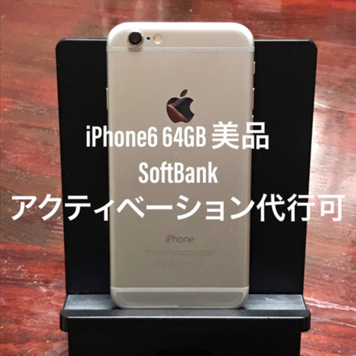 iPhone6 64GB SoftBank 美品