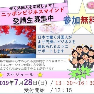 【大好評につき第三回目開催！！参加費無料】日本で働くためのビジネス基礎研修【日本で勉強・生活されているベトナム人の方へ】の画像