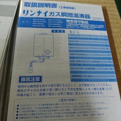 決まりました。Rinnai 瞬間湯沸し器