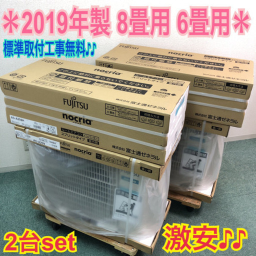 標準取付工事無料＊富士通ゼネラル ノクリア 2019年製 6畳用＊2