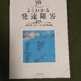 【よくわかる発達障害】東京未来大学の教科書売ります