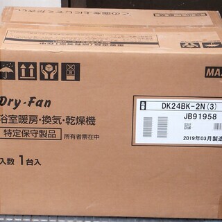 ☆MAX マックス DK24BK-2N(3) 浴室暖房・換気・乾燥機◆2室換気　浴室・洗面所・トイレ