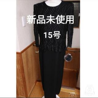 🚺最終値下げしました！【タグ付き新品未使用】15号 礼服  