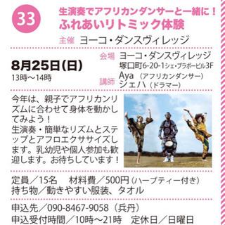 8月後半9月!親子で楽しもうアフリカンダンスとストレッチ体験