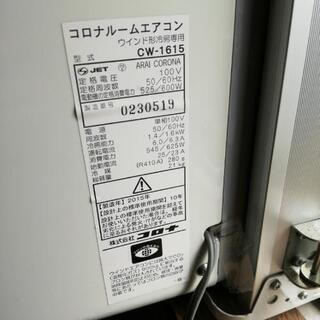 窓用エアコン2015年製 - 志木市