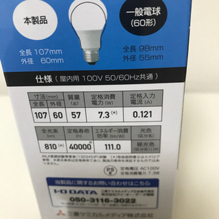 新品LED電球 昼白色