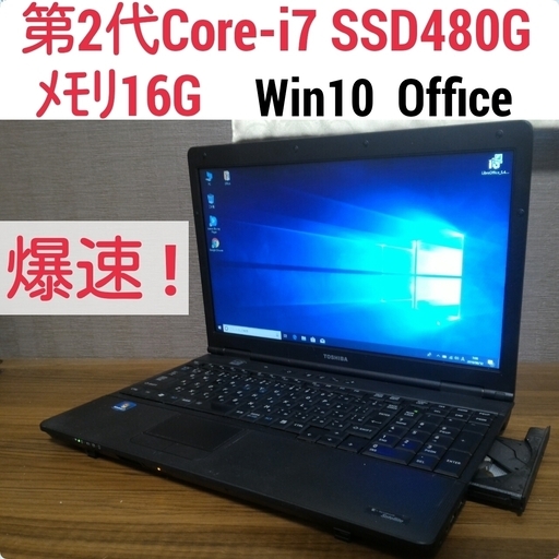 お取引中)爆速 第2世代Core-i7 メモリ16G SSD480G Office搭載 Windows10ノートPC　２