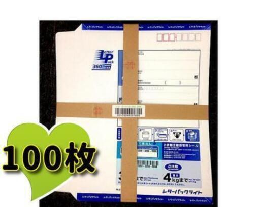 レターパックライト 帯付き新品100枚36000円相当 | noonanwaste.com