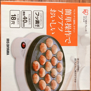 中古＊たこ焼き器