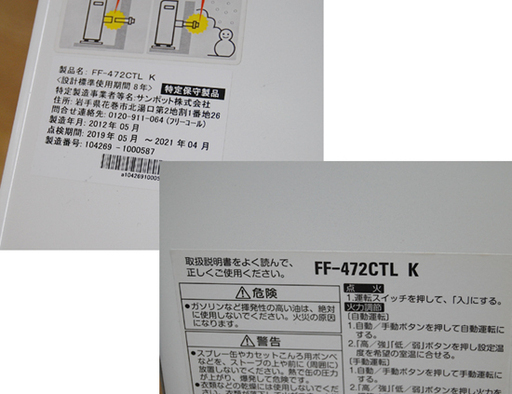 Ff式ストーブ サンポット Ff 472ctl K カートリッジタンク式 12年製木造12畳 コンクリート19畳 内蔵タンク5l Sun モノハウス平岡店 大谷地の季節 空調家電 ストーブ の中古あげます 譲ります ジモティーで不用品の処分