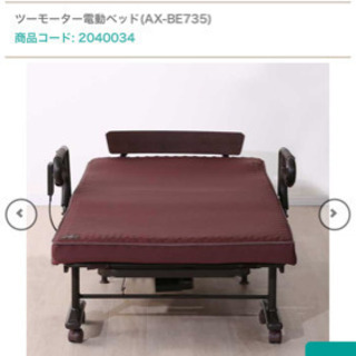 ニトリ介護ベッドアテックス ニトリ ツーモーター電動ベッド　 AX-BE735N ニトリ】ツーモーター電動ベッド(AX-BE735N) シングル ベッド