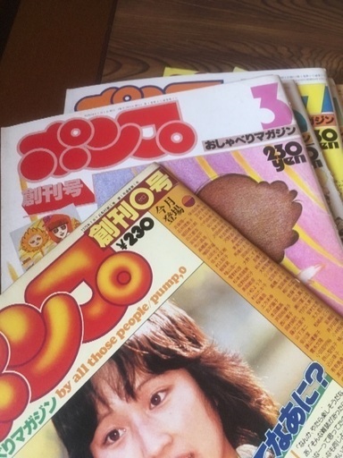 中古雑誌「ポンプ」創刊0号から終刊号まで全78冊
