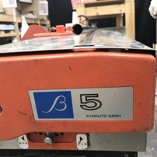 極東産機 KYOKUTO 手動式 糊付け機 B5