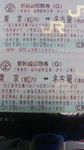 新幹線 名古屋～東京 グリーン 往復チケット | eatri.cl
